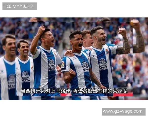 西班牙人主场迎战马洛卡争夺宝贵积分的精彩对决直播盛况