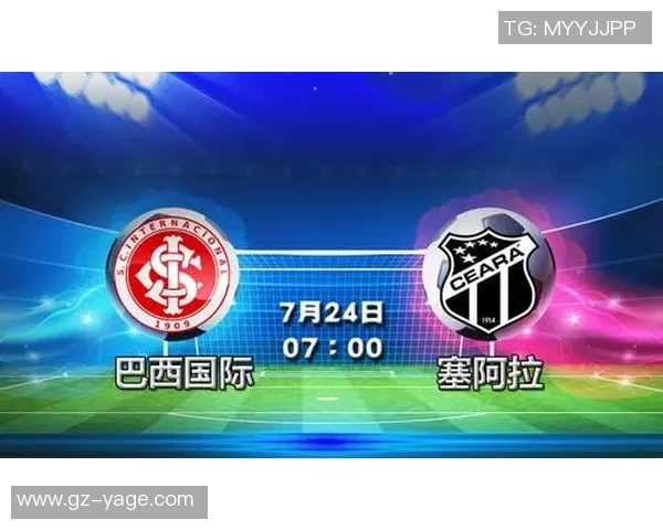今天巴西国际迎战塞阿拉期待精彩对决和激烈竞争的足球盛宴